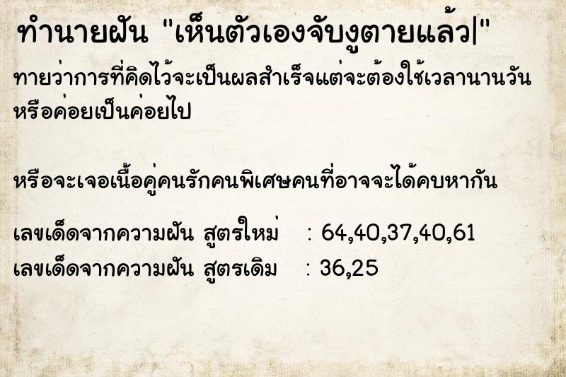 ทำนายฝันทำนายฝันเห็นตัวเองจับงูตายแล้ว|